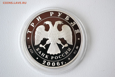 3 рубля 2006 - Зимняя олимпиада. Турин до 06.06 - DSC_0162.JPG