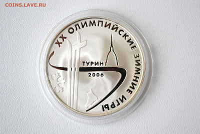 3 рубля 2006 - Зимняя олимпиада. Турин до 06.06 - DSC_0161.JPG
