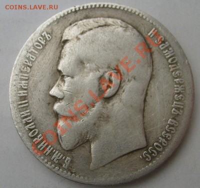 1 рубль 1898 аг до 15 февраля 23-00 мск - S6302327.JPG