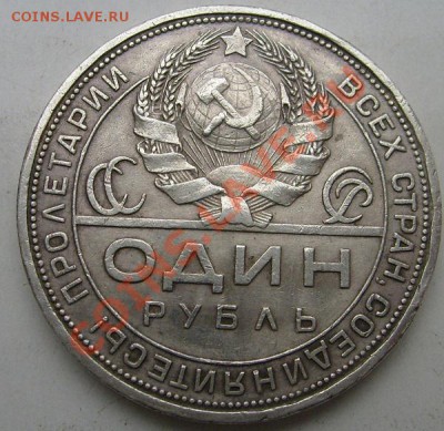 1 рубль 1924 до 15 февраля  23-00 мск - S6302322.JPG