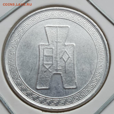 Китай 5 центов (фэней) 1940г, до 05.06 22:00 мск - 2