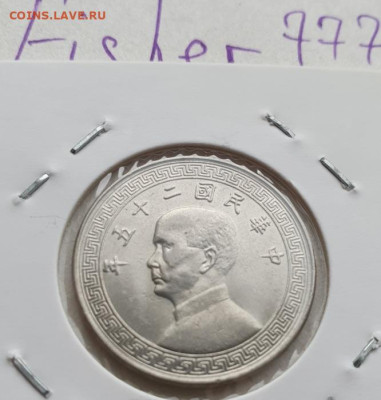 Китай 20 центов 1936-38г, до 05.06 22:00 мск - 1