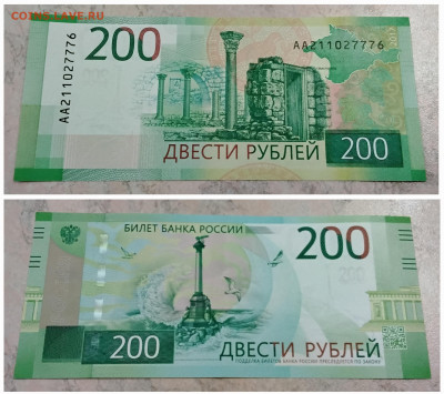 Банкнота 200рублей 2017года - 20250531_122725