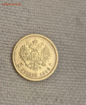 5 ₽ 1899г.Эб на оценку - 20250531_104524