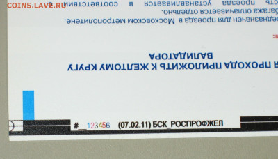 Раритетные билеты УЛ Московского метро. - IMG_0004.JPG