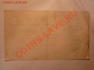 Бона 100 руб,Екатеринодарское отделение - P1040029.JPG