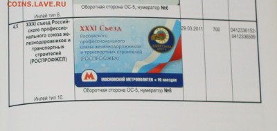 Раритетные билеты УЛ Московского метро. - IMG_0003.JPG