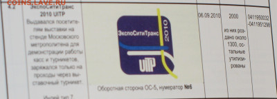 Раритетные билеты УЛ Московского метро. - IMG_0003.JPG