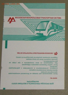 Раритетные билеты УЛ Московского метро. - я.JPG