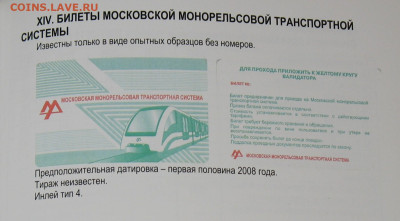 Раритетные билеты УЛ Московского метро. - IMG_0005.JPG