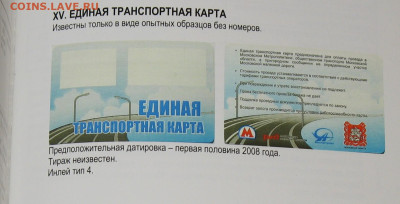 Раритетные билеты УЛ Московского метро. - IMG_0004.JPG
