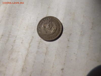 10 копеек 1933г на оценку - P1070241.JPG
