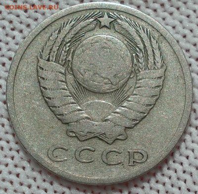 15 копеек 1966 СССР из обращения 02.06.2025 в 22.10 по МСК - DSC06877.JPG