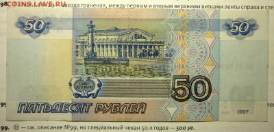 50 руб 1997 года без модификации до 5.6.2025 в 22-00 МВ - 50r