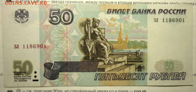 50 руб 1997 года без модификации до 5.6.2025 в 22-00 МВ - 50