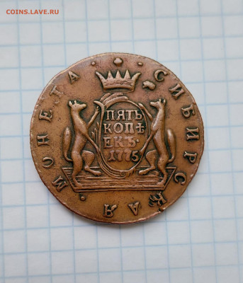 5 копеек 1775 г. Сибирская - 20250531_164319