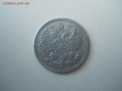 15 копеек 1871.1876 спб.нi. до 03 .06.2025 в 22-00по мск. - DSCN0744.JPG