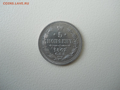 5 копеек 1862 спб.ми.до 03.06.2025 в 22-00 по мск. - DSCN0764.JPG