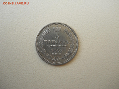 5 копеек 1851 спб.па.до 03.06.2025 в 22-00 по мск. - DSCN0771.JPG