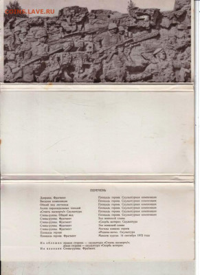 МАМАЕВ КУРГАН 24 открытки 1976 г. до 06.06.25 г. в 23.00 - 001