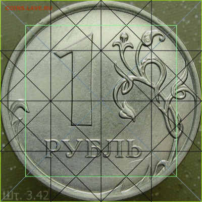 1 рубль 2013 г. ММД - шт.3.42  - 1р 2013 г.