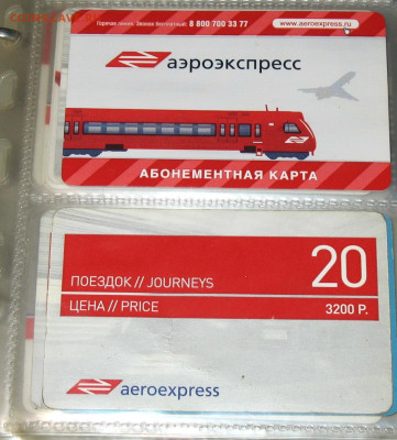 Раритетные билеты УЛ Московского метро. - IMG_0008.JPG
