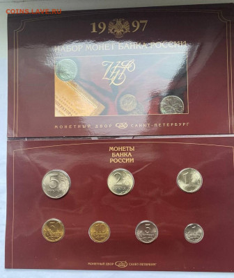 Годовые наборы:1997сп ,2008сп ,2008мд ,2024сп  до 05.06.2025 - 1997 3