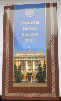 Годовые наборы:1997сп ,2008сп ,2008мд ,2024сп  до 05.06.2025 - 2008 спмд 2 