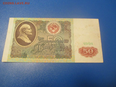 50 рублей 1991 год . АМ .АК. - IMG_0213.JPG