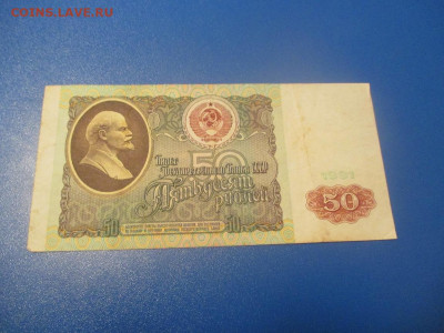 50 рублей 1991 год .БП .БК . - IMG_0222.JPG