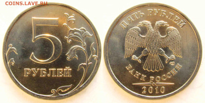 5 рублей 2010 и 2013 СПМД встречаемость - 05р_2010-спмд-шт5_231
