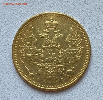 5 рублей 1854 оценка - 1744979885060