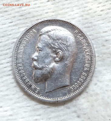 50 копеек 1912 г. (ЭБ) До 03-05-2025 в 22-00 - photoeditorsdk-export - 2025-06-01T094108.168