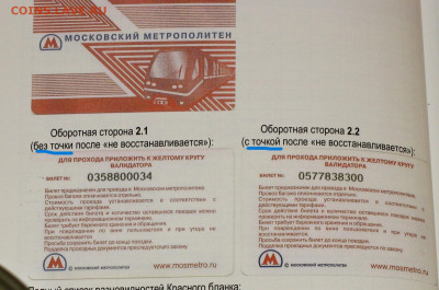 Раритетные билеты УЛ Московского метро. - IMG_0003.JPG