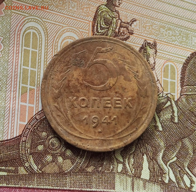 5 копеек 1941. До 05.06.25 в 22.00 - IMG_20250601_115845