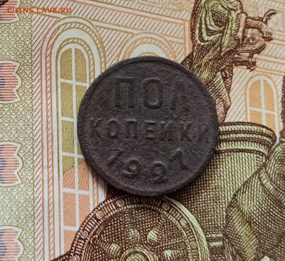 Пол копейки 1927. До 05.06.25 в 22.00 - IMG_20250601_120342