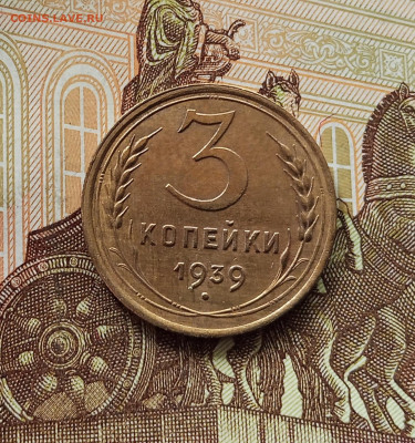 3 копейки 1939. До 05.06.25 в 22.00 - IMG_20250601_122924