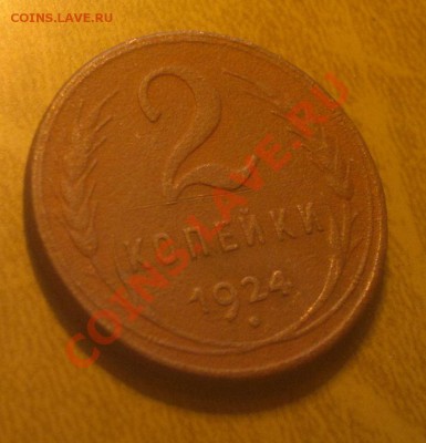 2коп1924год-шт1.2А гурт рубч-оценка - 02122012201