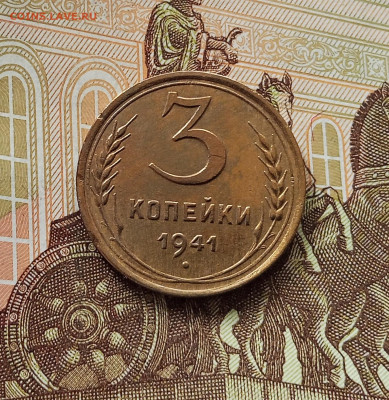 3 копейки 1941. До 05.06.25 в 22.00 - IMG_20250601_123133