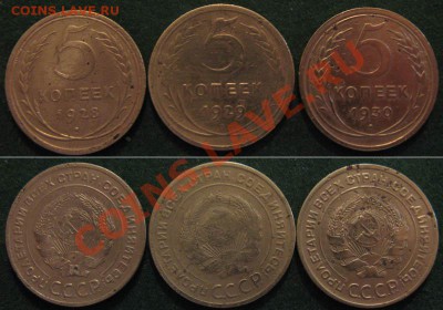 Только сегодня! Подуставшие! 5 коп 1928,29,30г 12.02.12г - 5 к 30-29-28