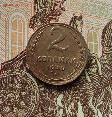 2 копейки 1949. До 05.06.25 в 22.00 - IMG_20250601_135514