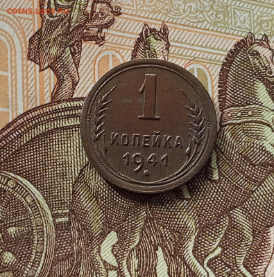 1 копейка 1941. До 05.06.25 в 22.00 - IMG_20250601_141442