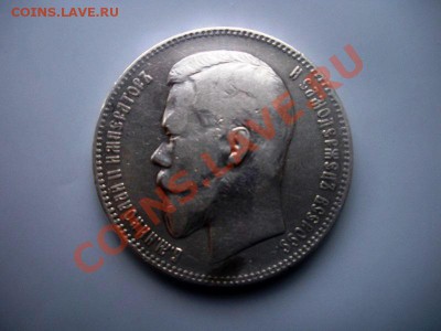 1 Рубль 1897г. (АГ). - DSCN2845.JPG