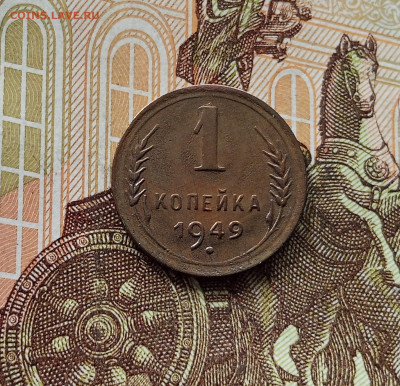 1 копейка 1949. До 05.06.25 в 22.00 - IMG_20250601_141648