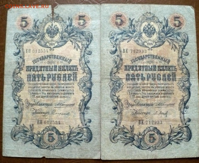5 рублей 1909года.12штук.до 05.06.25г. - 11zon_cropped (31)