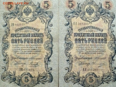5 рублей 1909года.12штук.до 05.06.25г. - 11zon_cropped (26)