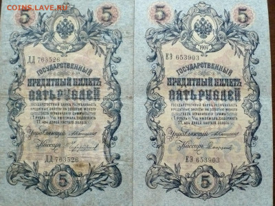 5 рублей 1909года.12штук.до 05.06.25г. - 11zon_cropped (27)