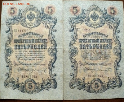 5 рублей 1909года.12штук.до 05.06.25г. - 11zon_cropped (28)