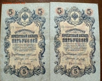 5 рублей 1909года.12штук.до 05.06.25г. - 11zon_cropped (29)
