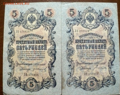 5 рублей 1909года.12штук.до 05.06.25г. - 11zon_cropped (30)